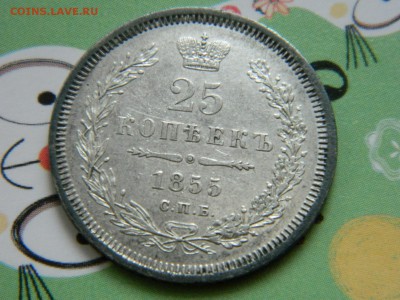 25к 1855г достойная - DSCN0581 (Копировать).JPG