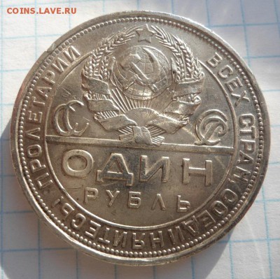 1 рубль 1924 до 14.03.15 - DSC04214.JPG
