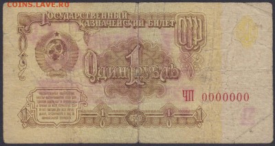 Показываем интересные браки бон - 1.1961 ЧП 0000000 лс