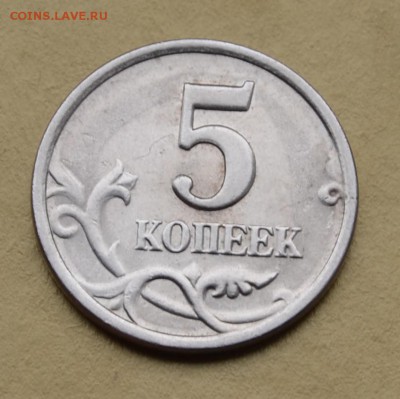 5 КОПЕЕК 1997С-П шт.2.3  ОЧЕНЬ РЕДКАЯ до 11.03 в 22.00 - DSC_0018 (2).JPG