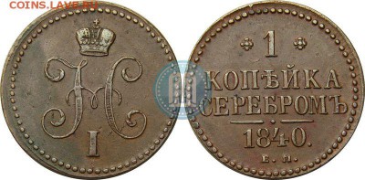 полушка 1735 и копейка 1840 - 1_4da6db1a04010
