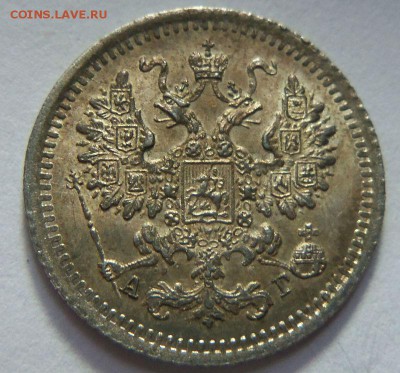 5 копеек 1886 года СПБ АГ - красивые. 12-03-2015 в 22-00 мск - 065 (2).JPG