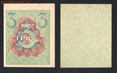 Показываем интересные браки бон - 3рубля 1919 -брак (одна сторона)