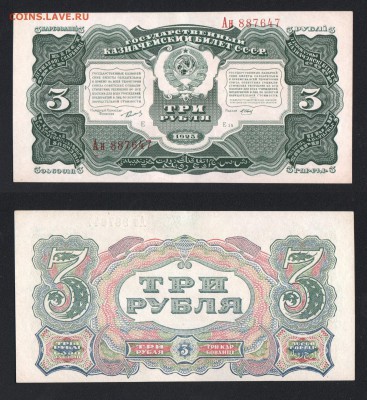 Показываем интересные браки бон - 3рубля 1925