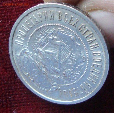 50 копеек 1922 год, ПЛ №1 до 22-00 Москвы 10.03.2015 года - 224