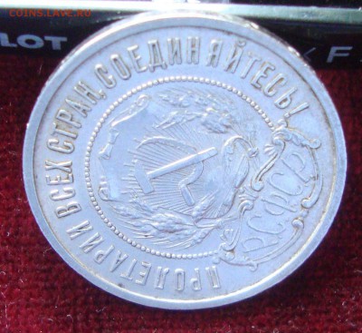 50 копеек 1922 год, ПЛ №1 до 22-00 Москвы 10.03.2015 года - 222