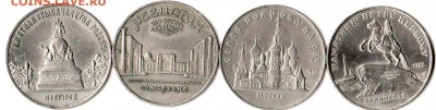 четыре пятирублевых монеты 88-89 г.г. - 1 пятерки
