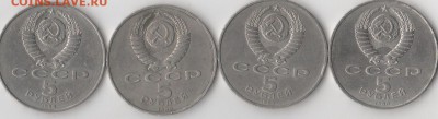 четыре пятирублевых монеты 88-89 г.г. - 1 аверсы пяти рублей