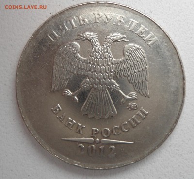 5 рублей 2012 года - 556