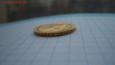 Re: 10 Рублей 1900(ф.з) Золото Штемпельный блеск - 100_4512.JPG