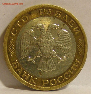 100 р. 1992 г. ММД не плохие до 12.03.2015 г. - 100_4
