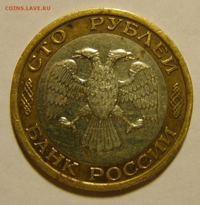 100 р. 1992 г. ММД не плохие до 12.03.2015 г. - 100_2