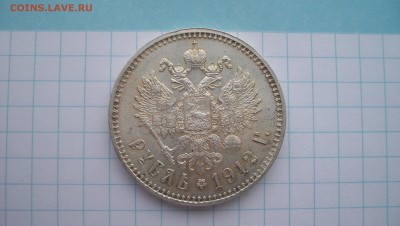 Рубль 1912г Штемпельный блеск UNC - 100_4491.JPG