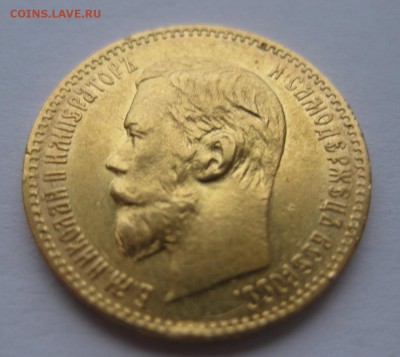 5 рублей 1898 АГ - 22