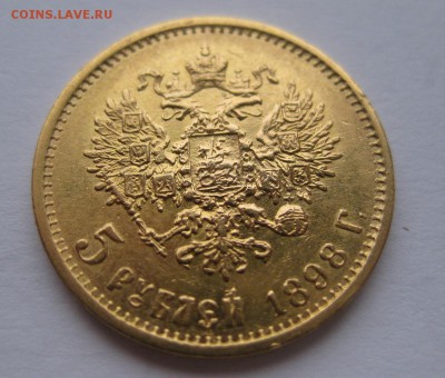 5 рублей 1898 АГ - 11