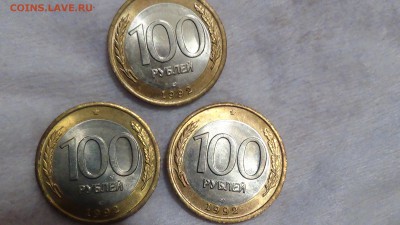 100 рублей 1992 лмд UNC (3 шт.) 10.03.2015 (вт. 22-30) - DSC05280.JPG