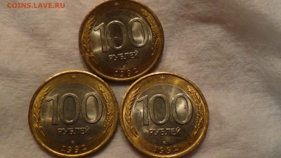 100 рублей 1992 лмд UNC (3 шт.) 10.03.2015 (вт. 22-30) - DSC05275.JPG