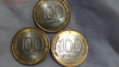 100 рублей 1992 лмд UNC (3 шт.) 10.03.2015 (вт. 22-30) - DSC05272.JPG
