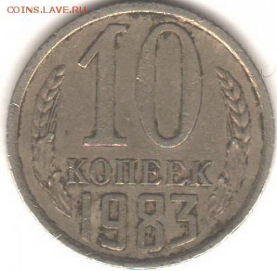 10копеек1983 - Рисунок (4)