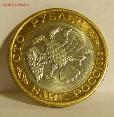 100 р. 1992 г. ММД зачетные до 12.03.2015 г. - 100u_3