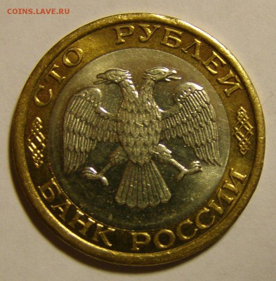 100 р. 1992 г. ММД зачетные до 12.03.2015 г. - 100u_2