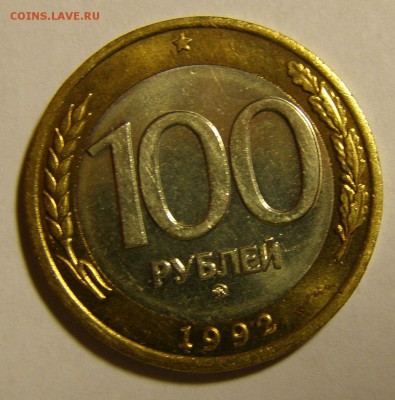 100 р. 1992 г. ММД зачетные до 12.03.2015 г. - 100u_1