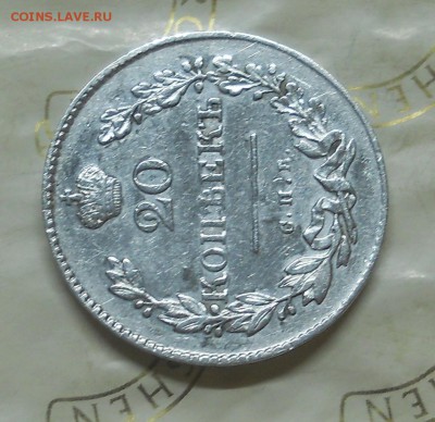 20 копеек 1831 г. открытая двойка - DSCN0267.JPG