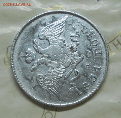 20 копеек 1831 г. открытая двойка - DSCN0262.JPG