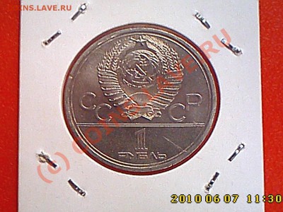 Юб СССР 8 шт. ПРУФ, АЦ, меш, ходячка с 1 руб до 11.06  22.00 - IMG0758