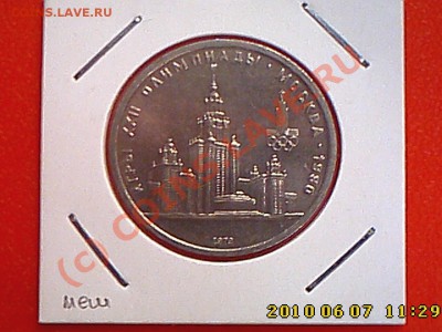 Юб СССР 8 шт. ПРУФ, АЦ, меш, ходячка с 1 руб до 11.06  22.00 - IMG0755