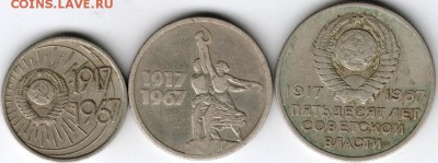 10, 15, 20 коп. 1967 г. юбилейные до 15.03.15 г. в 22.00 - Scan-150301-0012