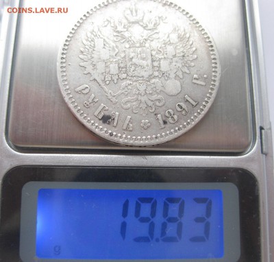 1 рубль 1891 - вес