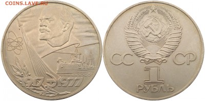 1 рубль 1977 года 60 лет ВОСР до 13.03 22:00 - СССР - 1 рубль 1977 года