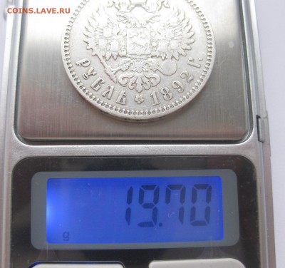 1 рубль 1892 - вес