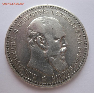 1 рубль 1892 - 2