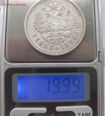 1 рубль 1898 - вес
