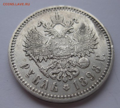 1 рубль 1898 - 11