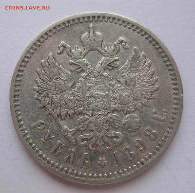 1 рубль 1898 - 1