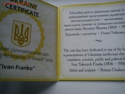 Украина.5 гривен 2006 года.Иван Франко.Серебро.До 14.03.15 - DSC01071.JPG