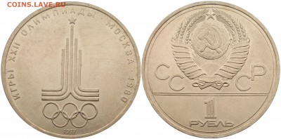 1 рубль 1977 года Эмблема до 13.03 22:00 - СССР - 1 рубль 1977 года Эмблема 6