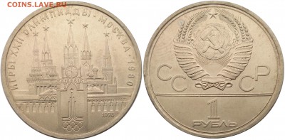 1 рубль 1978 года Кремль до 13.03 22:00 - СССР - 1 рубль 1978 года Кремль (1)
