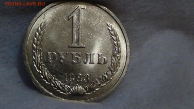 1 рубль 1983 UNC не наборный! До 18.01.2015 (вс. 22-30) - DSC05265.JPG