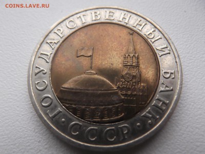 10 рублей 1991г ММД на оценку - DSCF1116.JPG