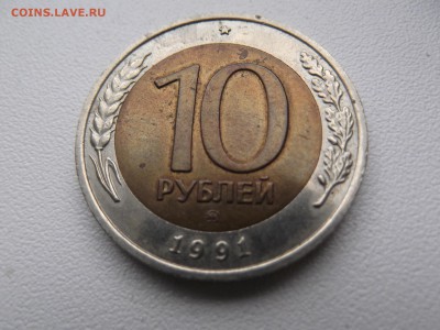 10 рублей 1991г ММД на оценку - DSCF1111.JPG