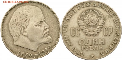 1 рубль 1970 года Ленин - 3 шт. до 13.03 22:00 - СССР - 1 рубль 1970 года 10