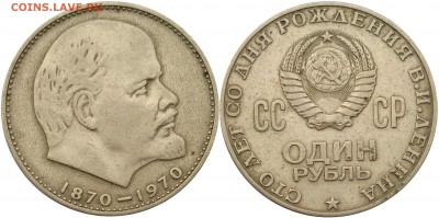 1 рубль 1970 года Ленин - 3 шт. до 13.03 22:00 - СССР - 1 рубль 1970 года 8