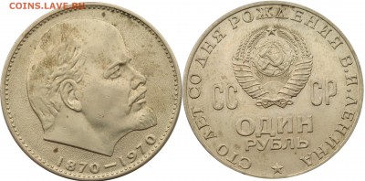 1 рубль 1970 года Ленин - 3 шт. до 13.03 22:00 - СССР - 1 рубль 1970 года 4