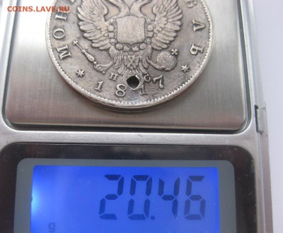 1 рубль 1817 с дыркой - вес