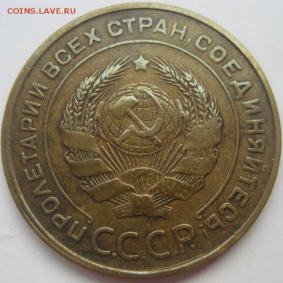 5 копеек 1933 - IMG_0877.JPG