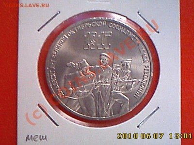 Юб СССР 8 шт. ПРУФ, АЦ, меш, ходячка с 1 руб до 11.06  22.00 - IMG0768